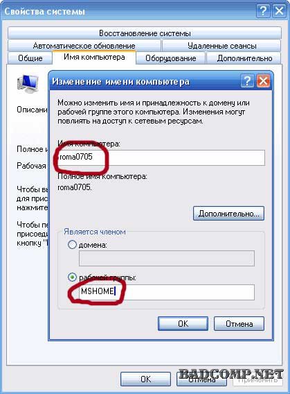 Настройка локальной сети изменение рабочей групы и имени компьютера