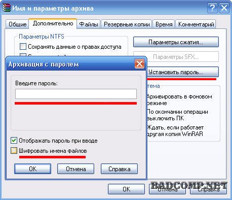 Как поставить пароль на архив Winrar